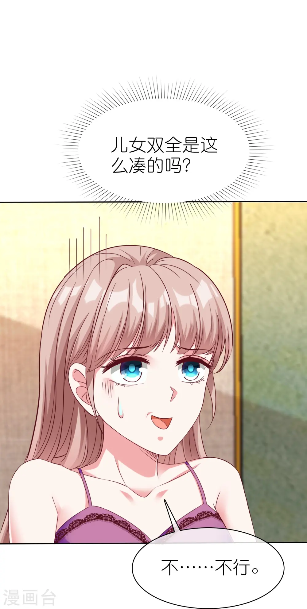 冰山总裁漫画,第231话 我们谈恋爱吧2图