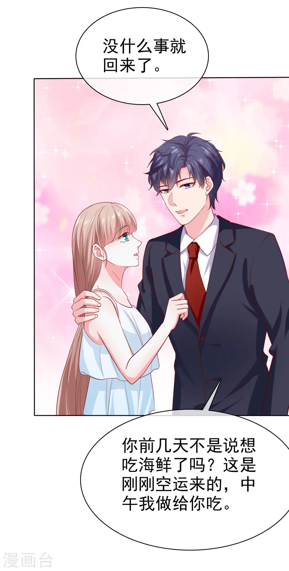 冰山总裁漫画,第157话 恩爱夫妻居然被迫分开？！2图