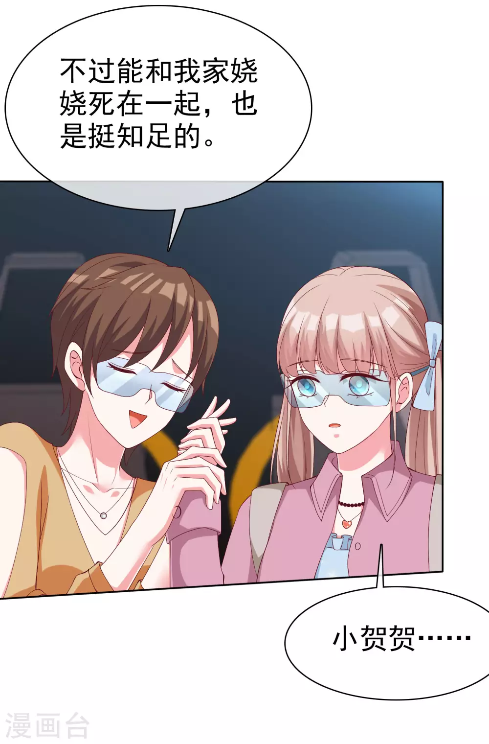 冰山总裁漫画,第183话 娆娆会死！2图
