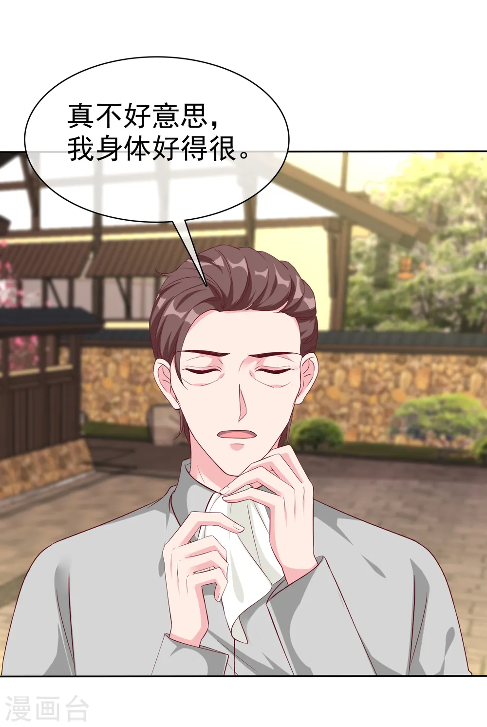 冰山总裁漫画,第203话 想和你分享我的一切1图