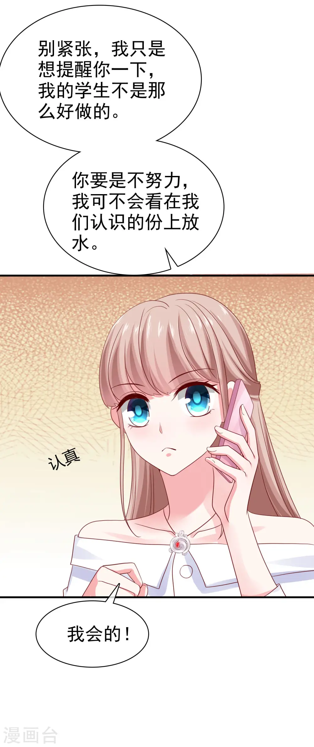冰山总裁漫画,第91话 感情越好，越难挨1图