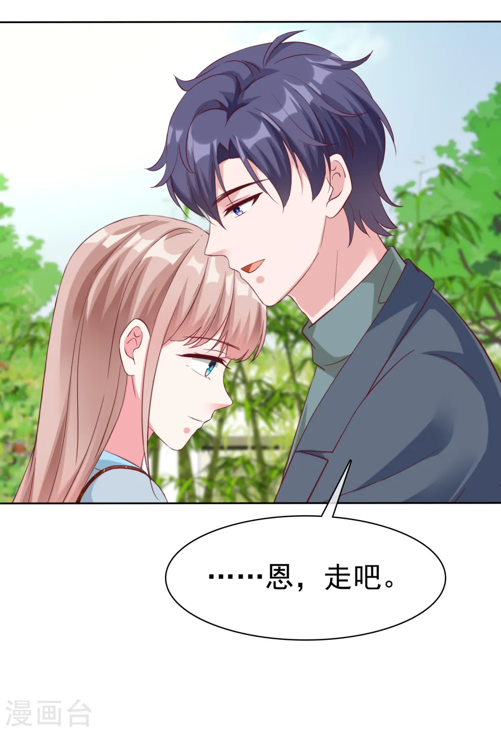 冰山总裁漫画,第200话 处理一些垃圾1图