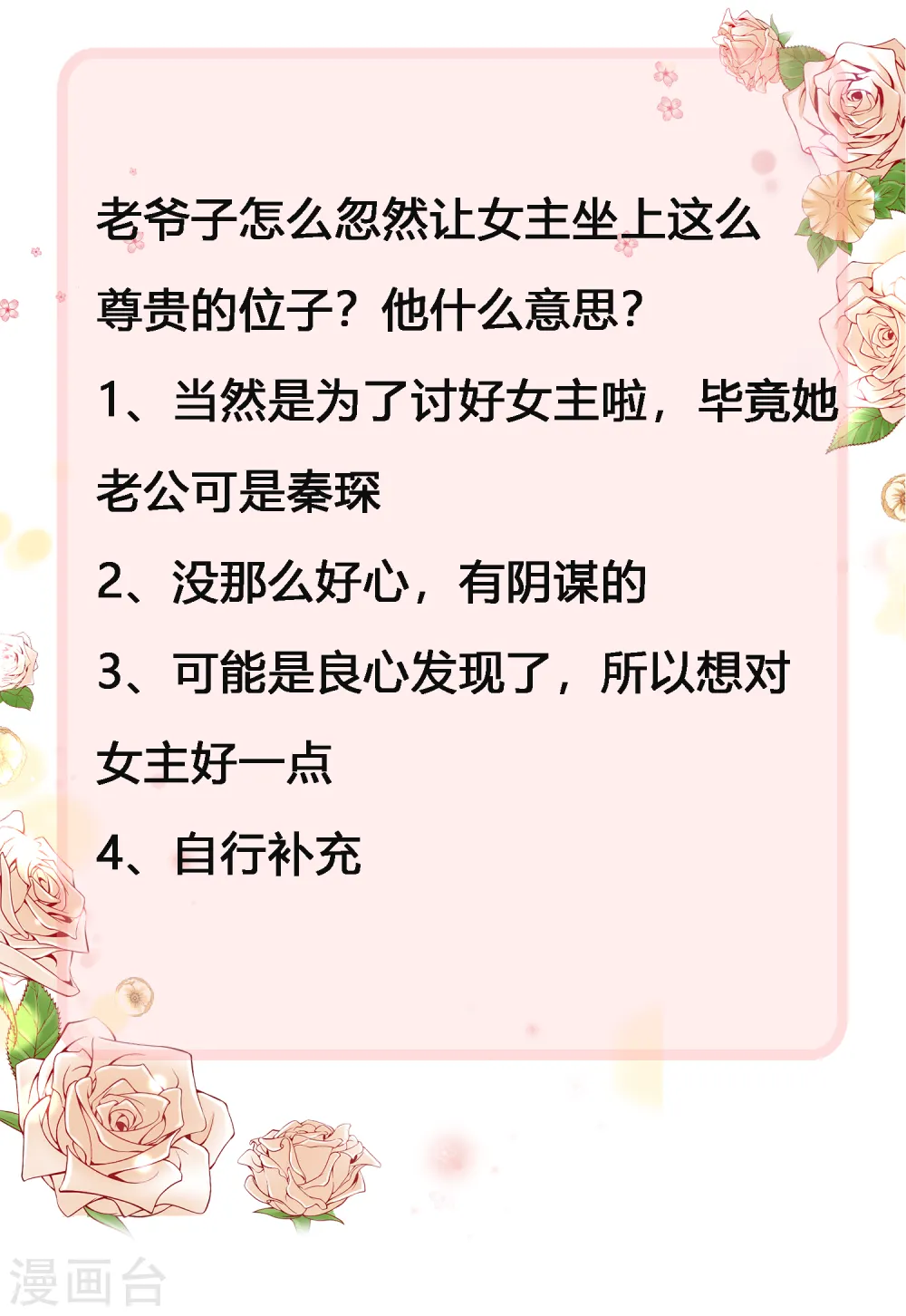 冰山总裁漫画,第34话 总有刁民想害朕1图