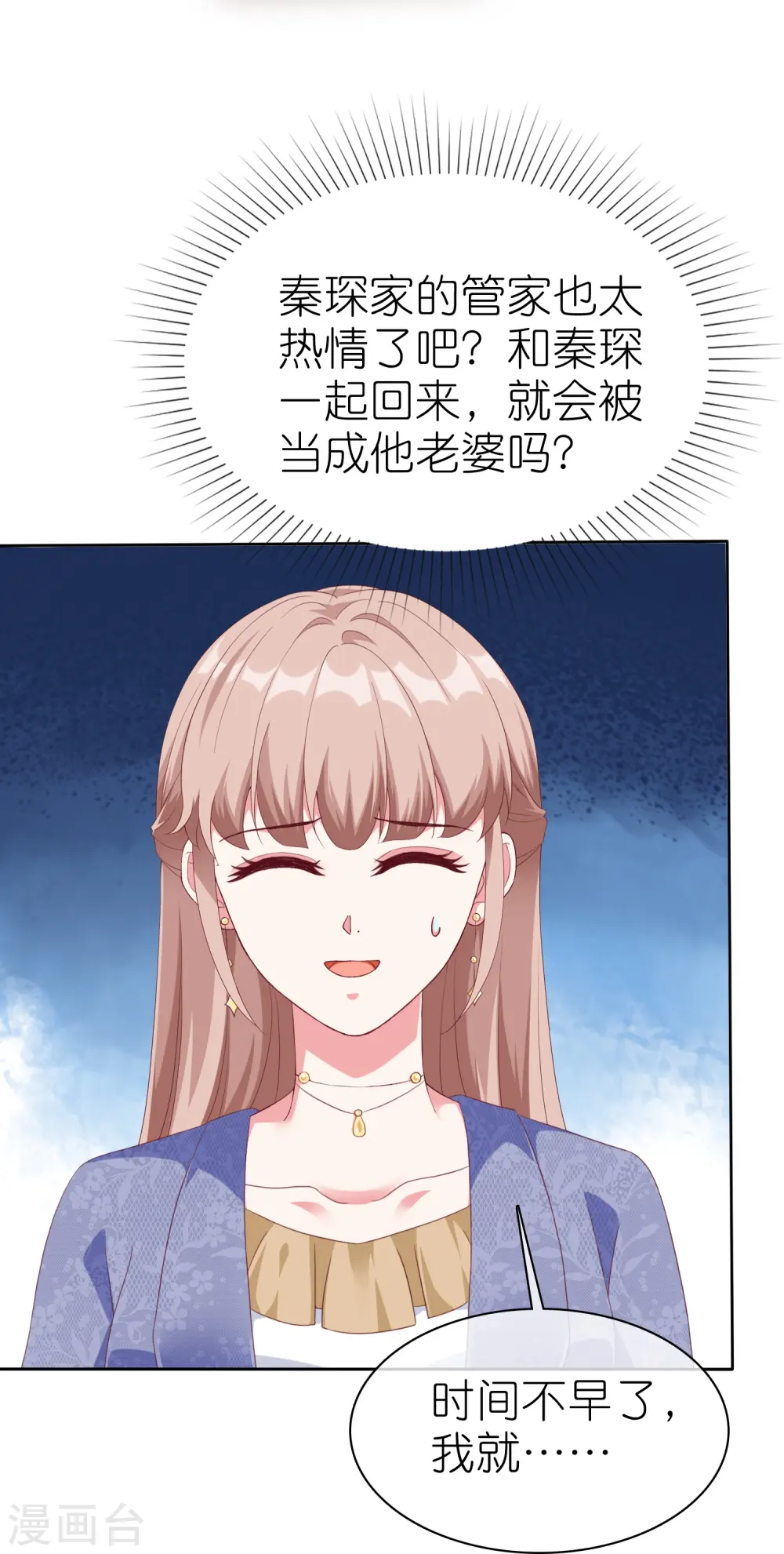 冰山总裁强宠婚漫画,第243话 夫人回来啦！1图
