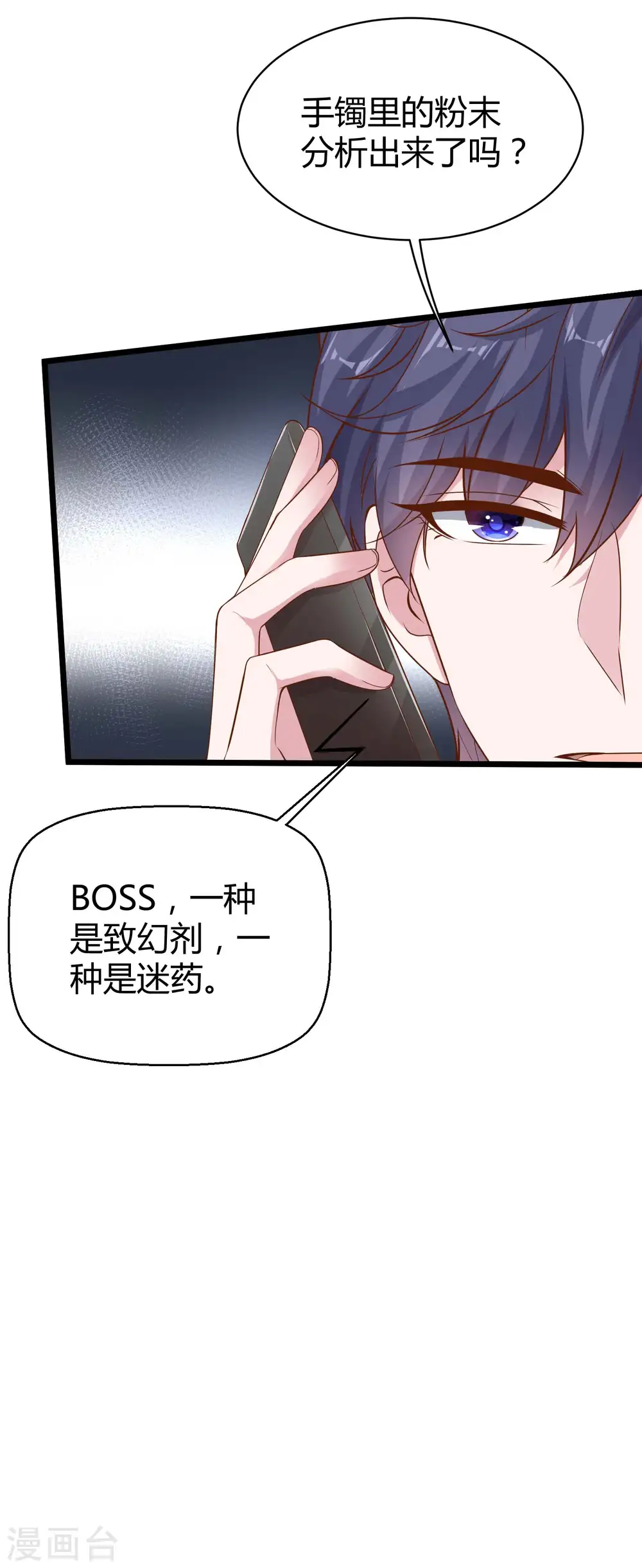 冰山总裁强宠婚漫画,第66话 绿茶的下场！！！2图