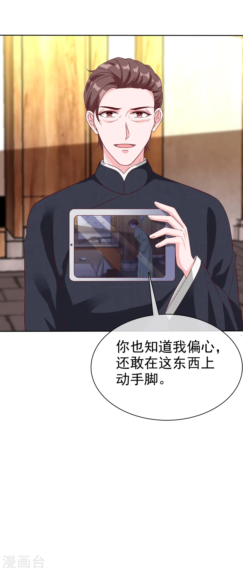 冰山总裁漫画,第204话 雕虫小技而已1图