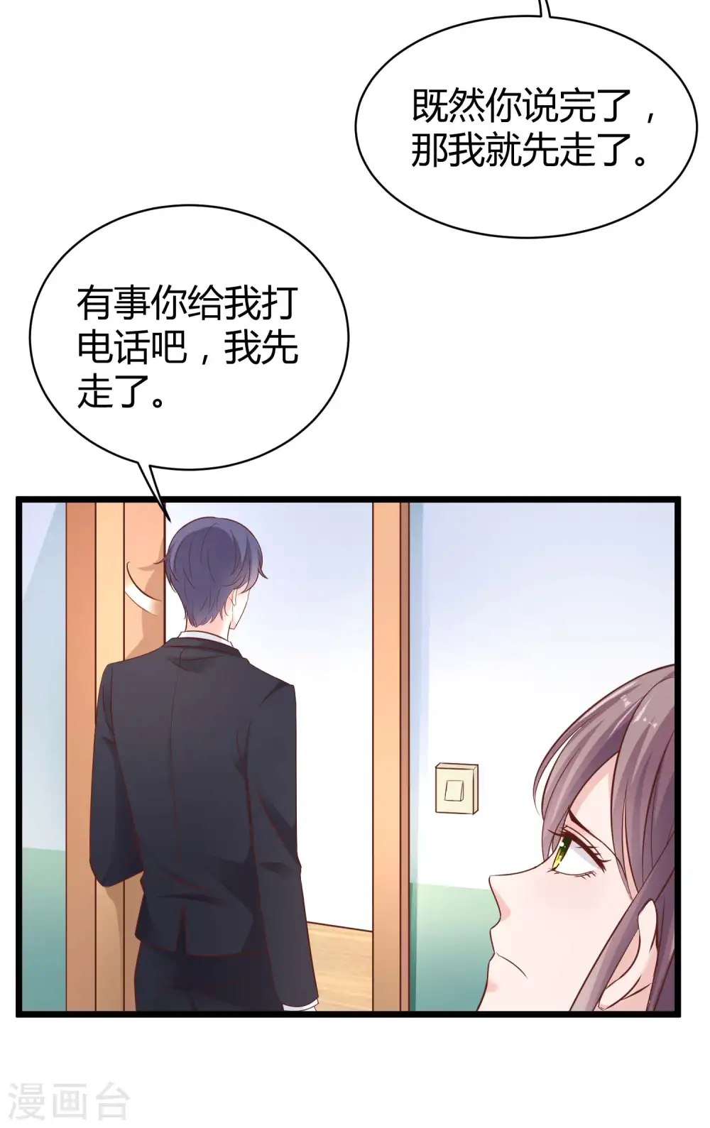 冰山总裁漫画,第49话 是我礼物送的不够多？1图