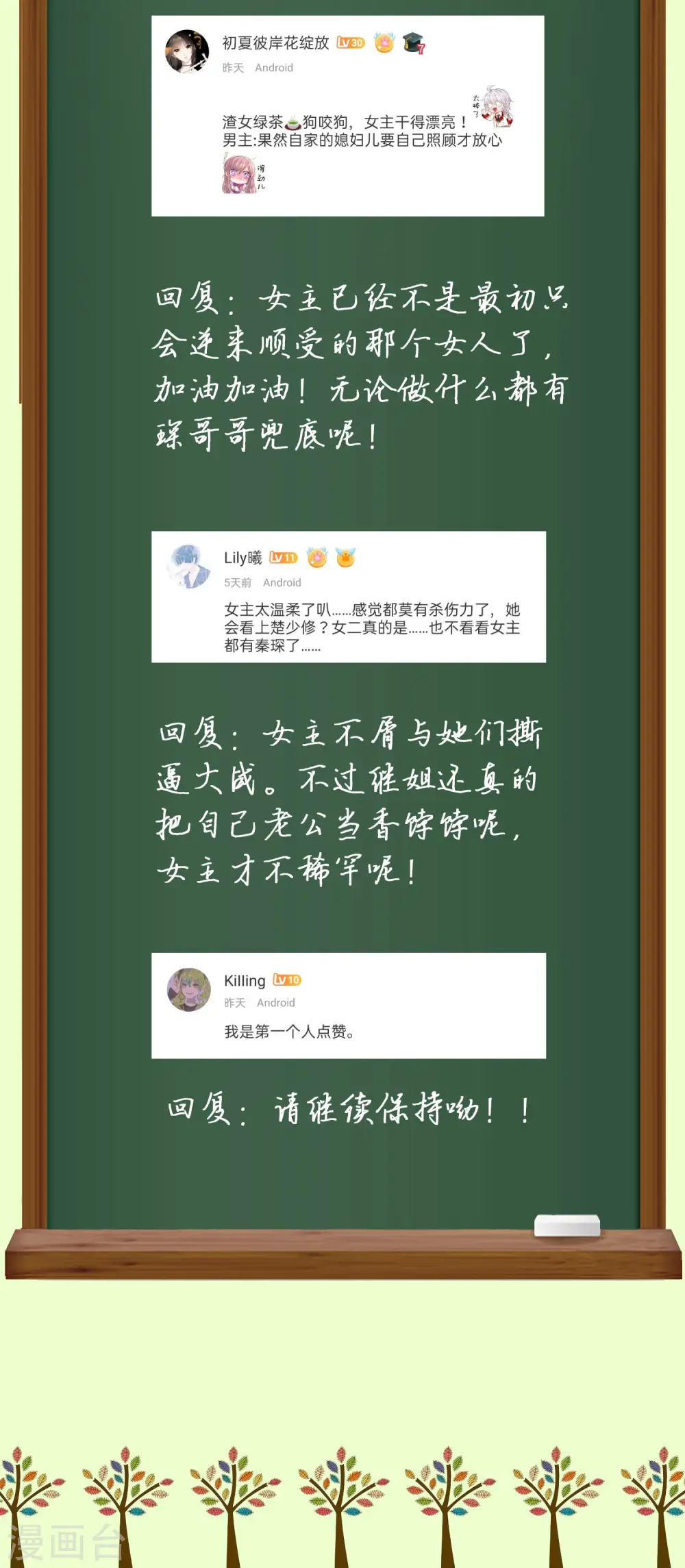 冰山总裁漫画,周末互动第七期 总裁私房话1图