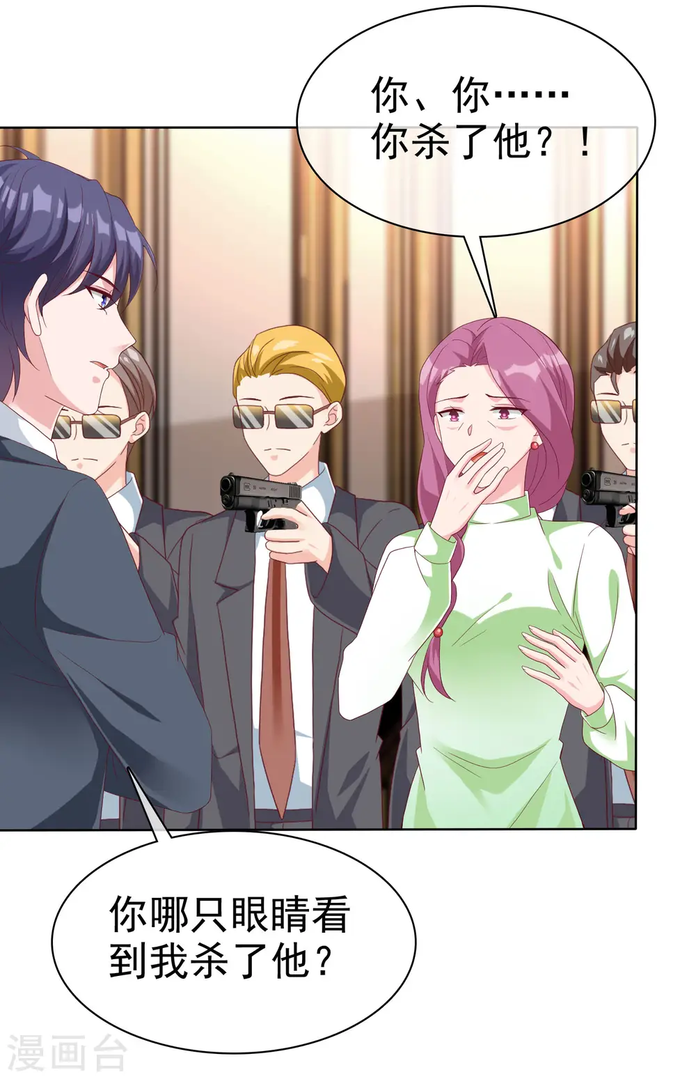 冰山总裁漫画,第178话 总裁的雷霆手段！1图