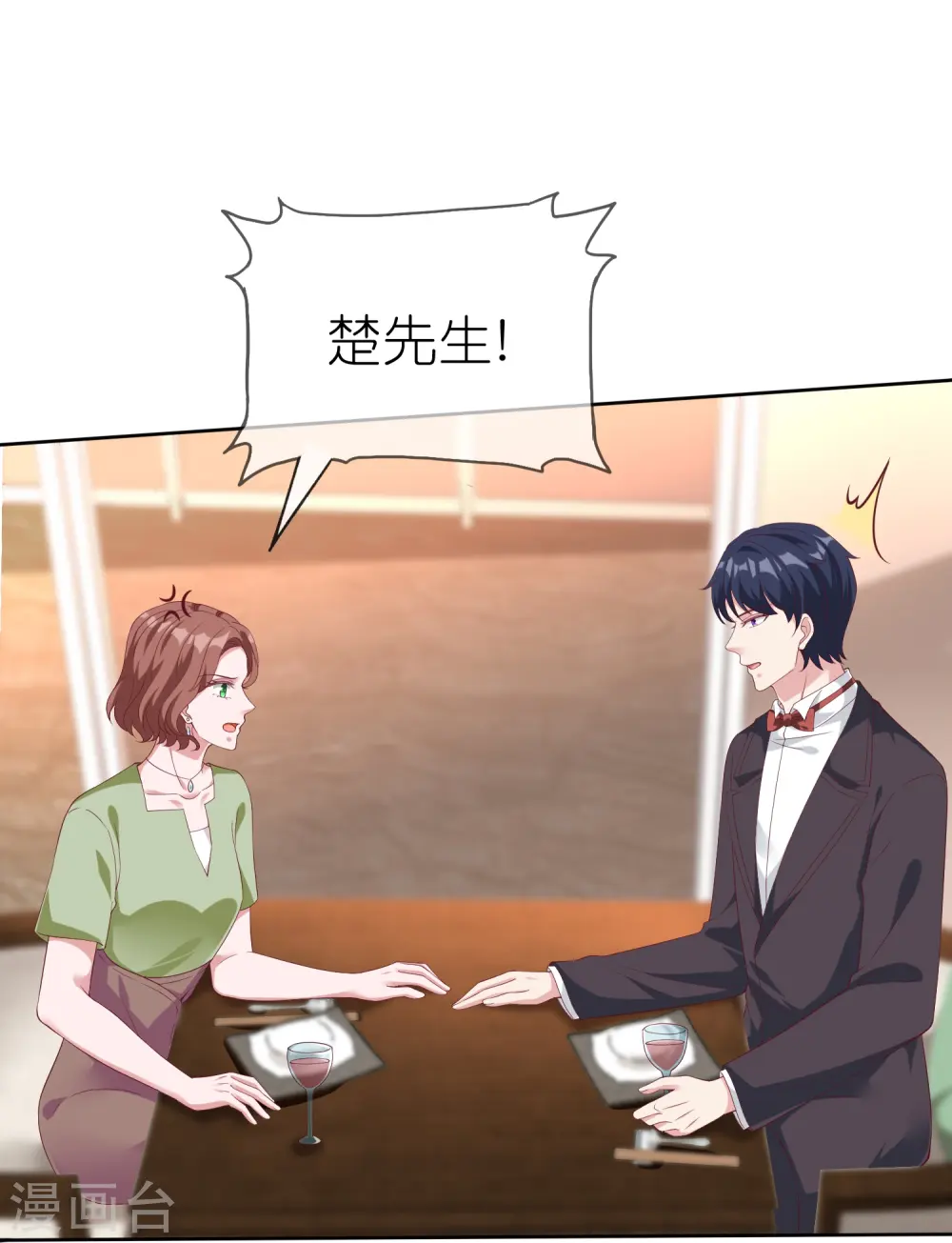 冰山总裁漫画,第232话 震惊，冰山总裁竟然温柔带女人吃饭！1图