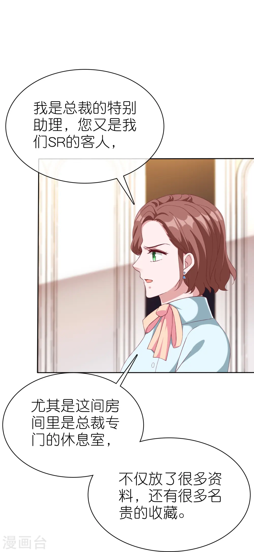冰山总裁漫画,第239话 想欺负我？2图
