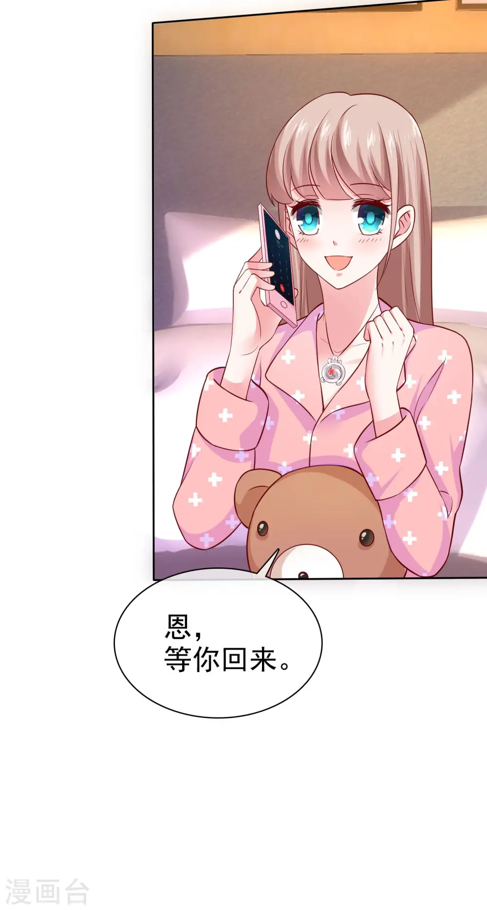 冰山总裁漫画,第98话 拜托，你不要总缠着我呀1图