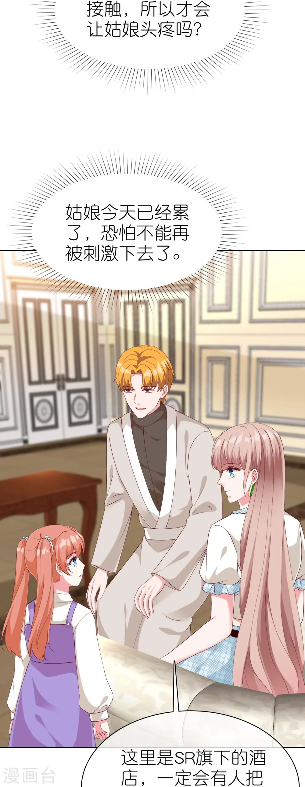 冰山总裁漫画,第227话 亲爹就是用来坑的2图