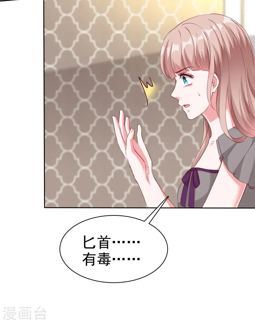 冰山总裁强宠婚漫画,第211话 秦琛已经死了？！2图