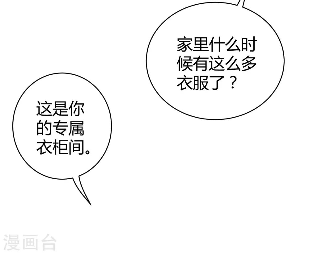 冰山总裁漫画,第19话 豪门媳妇的小烦恼2图