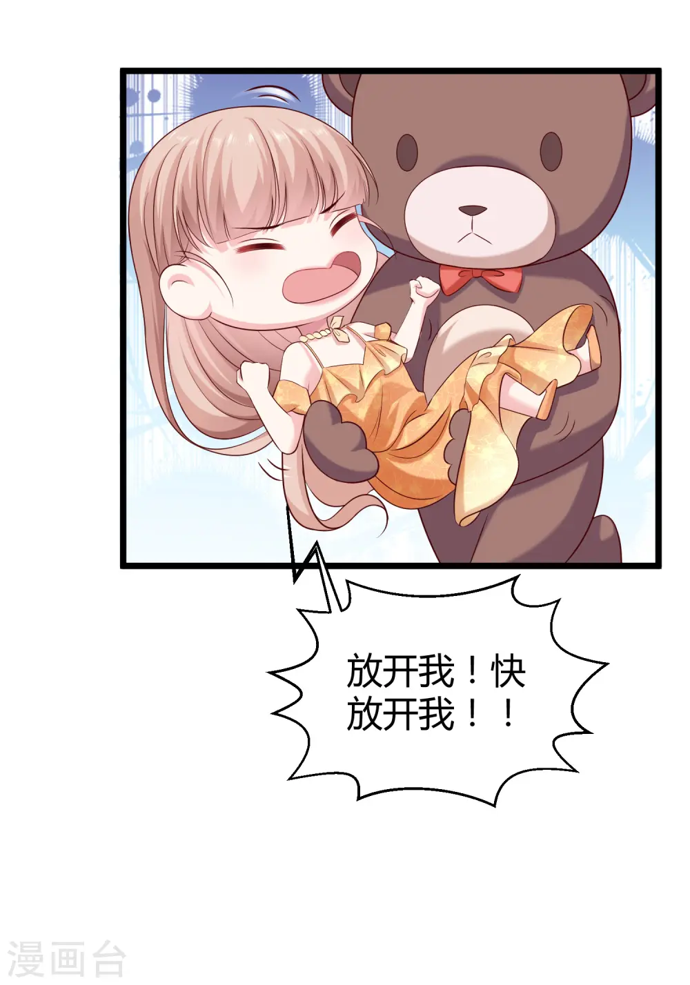 冰山总裁漫画,第41话 哪里来的大熊熊？2图