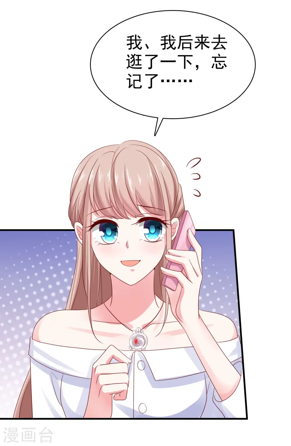 冰山总裁漫画,第91话 感情越好，越难挨2图