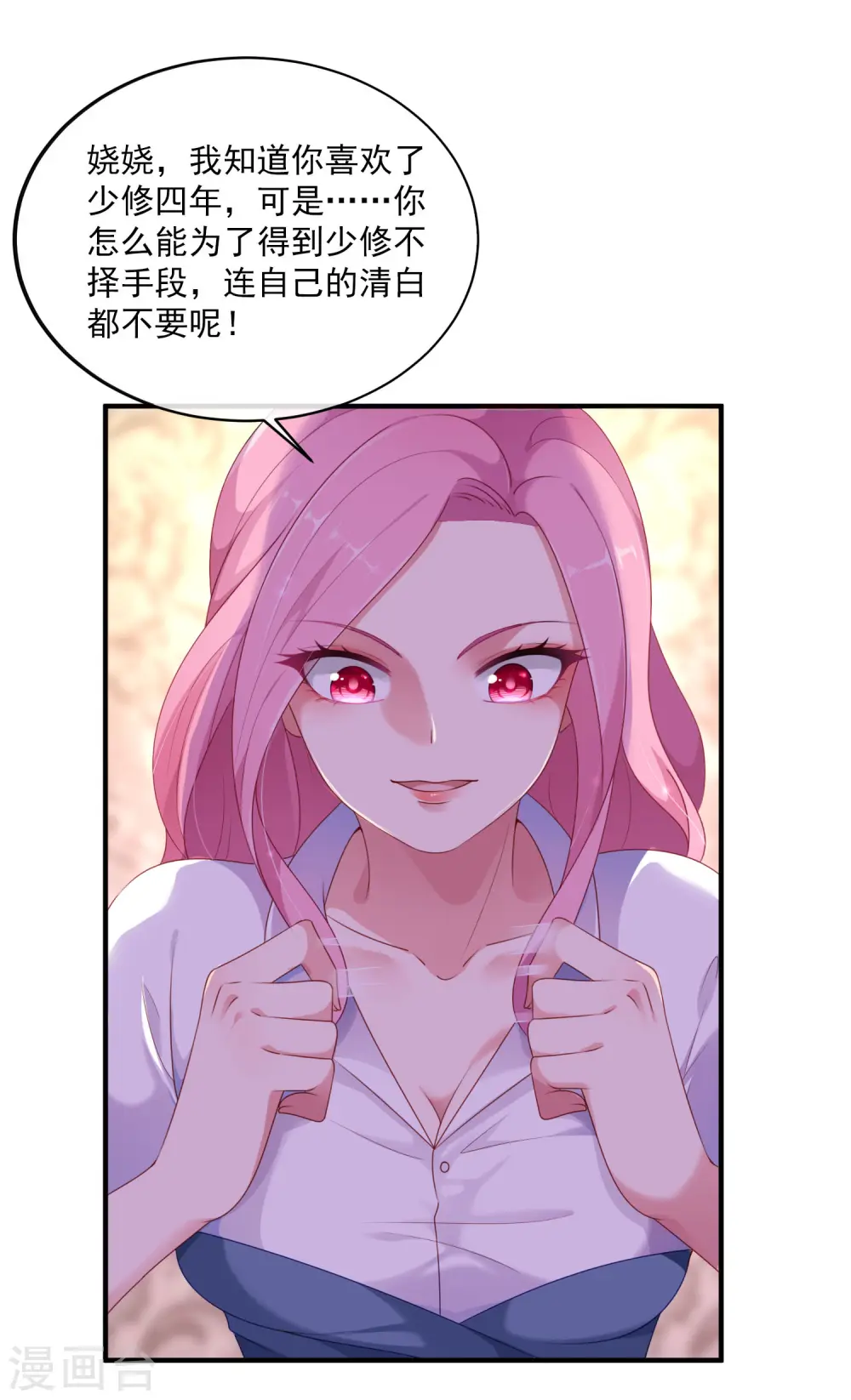 冰山总裁漫画,第2话 原来，我只是个笑话2图