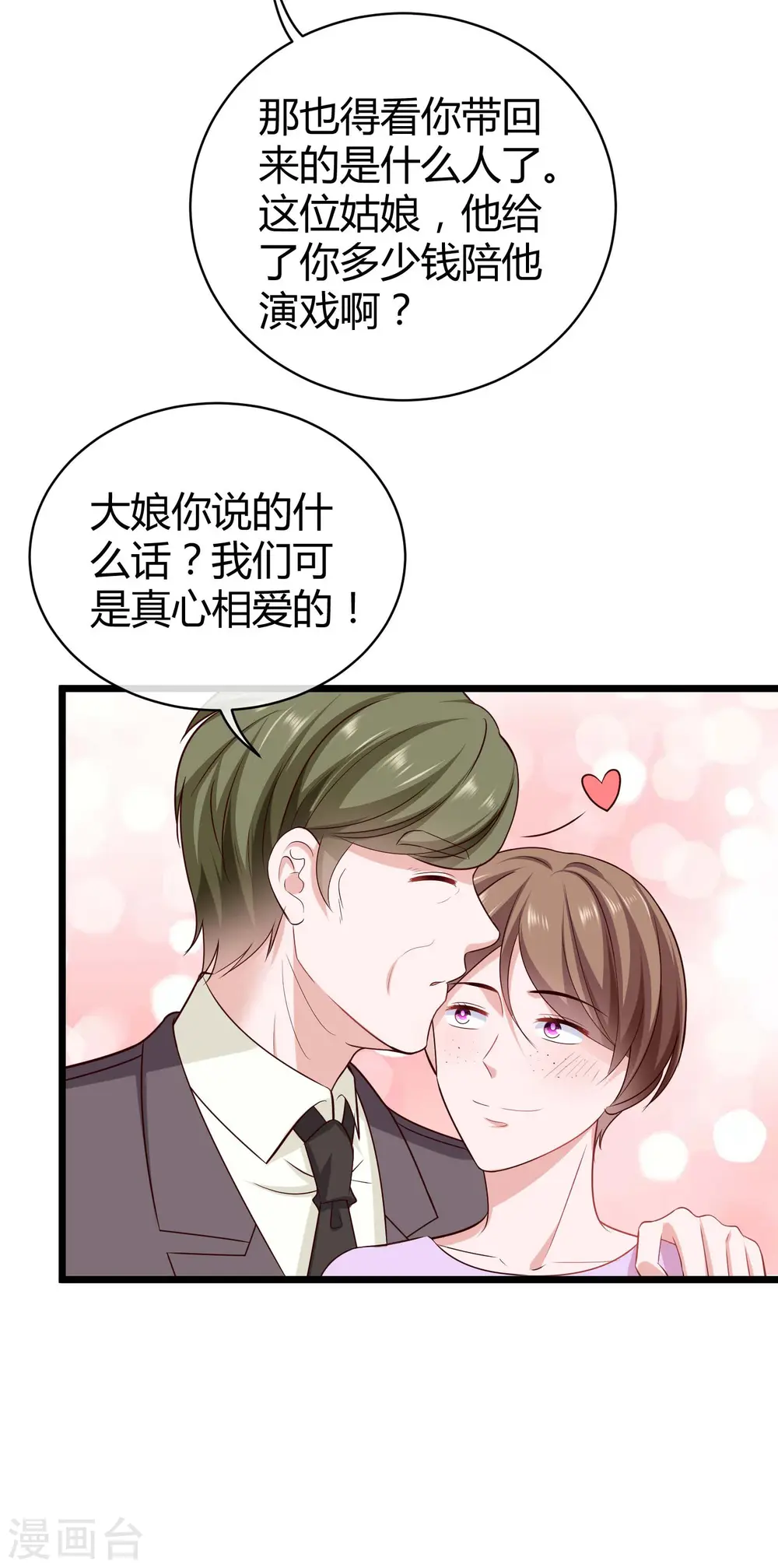 冰山总裁漫画,第51话 安心做我的太太就好2图