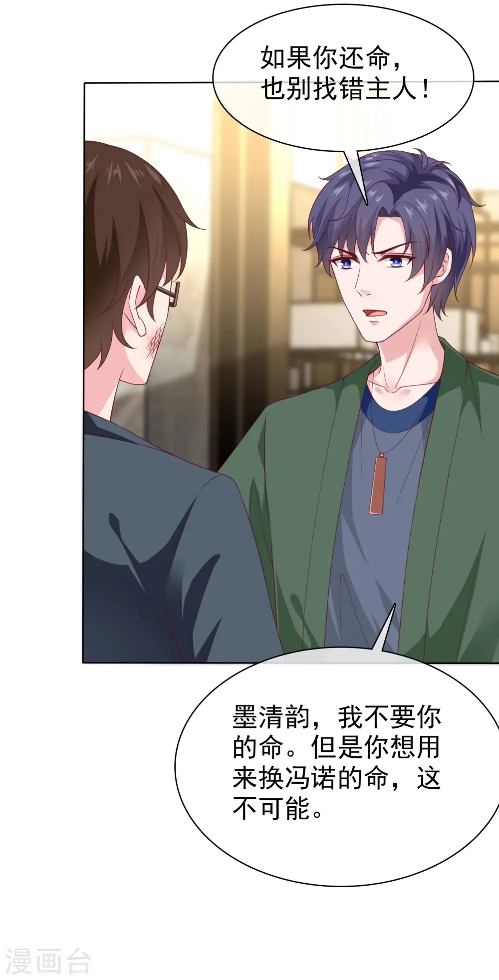 冰山总裁漫画,第156话 舔狗舔到最后，一无所有1图