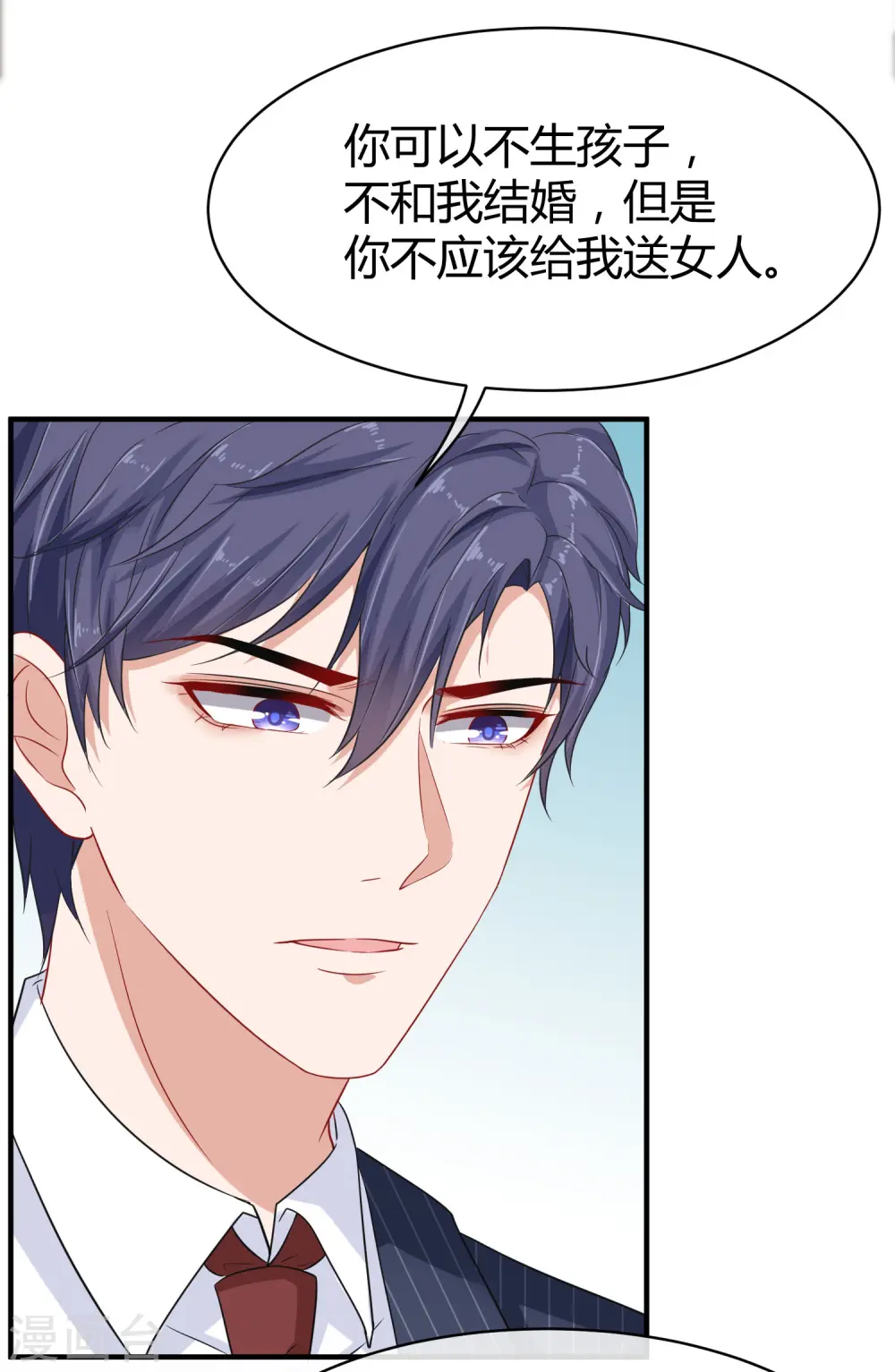 冰山总裁漫画,第26话 冰山总裁的高冷2图