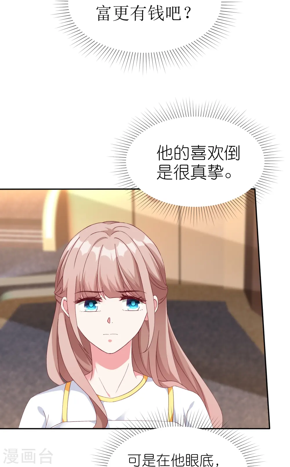 冰山总裁漫画,第245话 我比他有钱！1图
