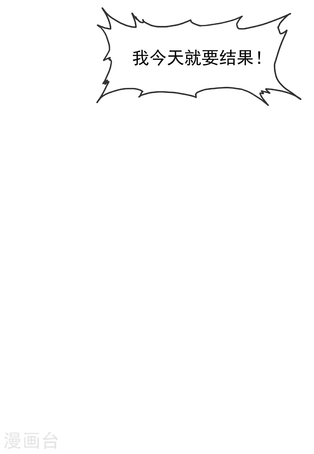 冰山总裁漫画,第277话 游戏刚刚开始1图