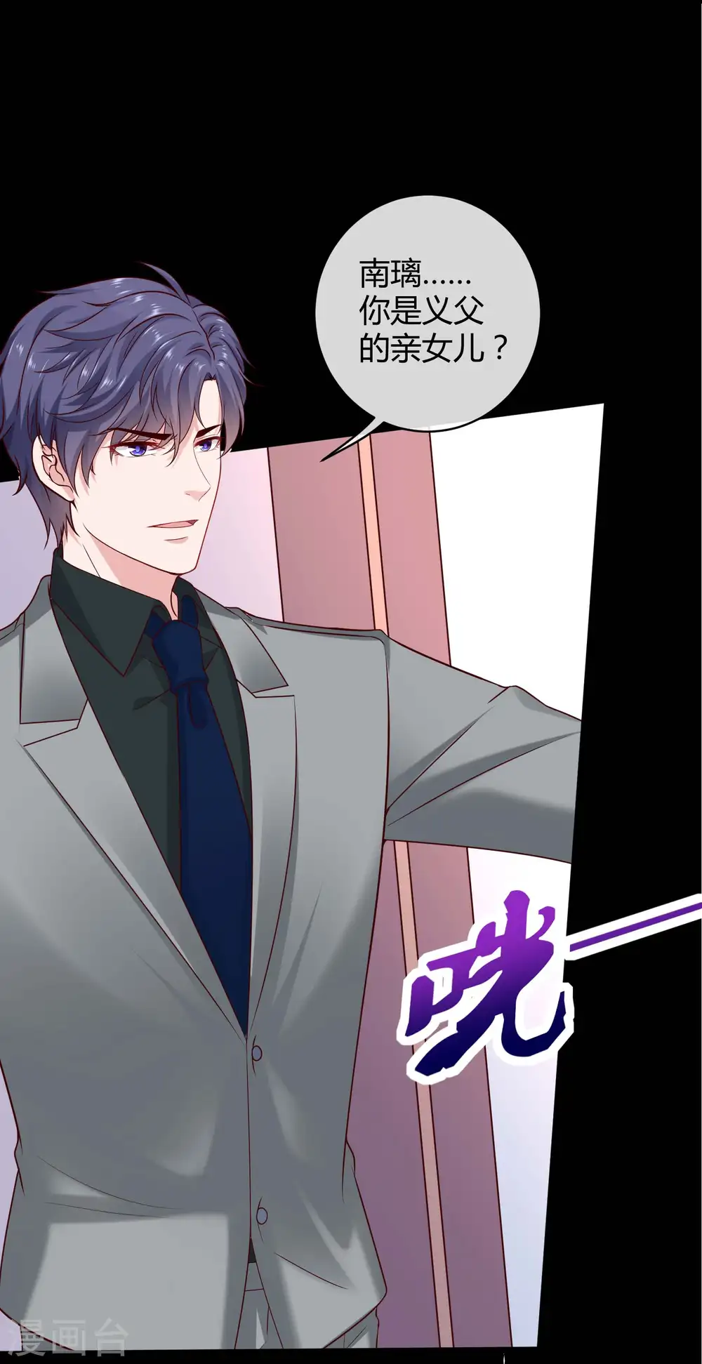 冰山总裁的贴身狂医漫画,第45话 总有女人爱作妖1图