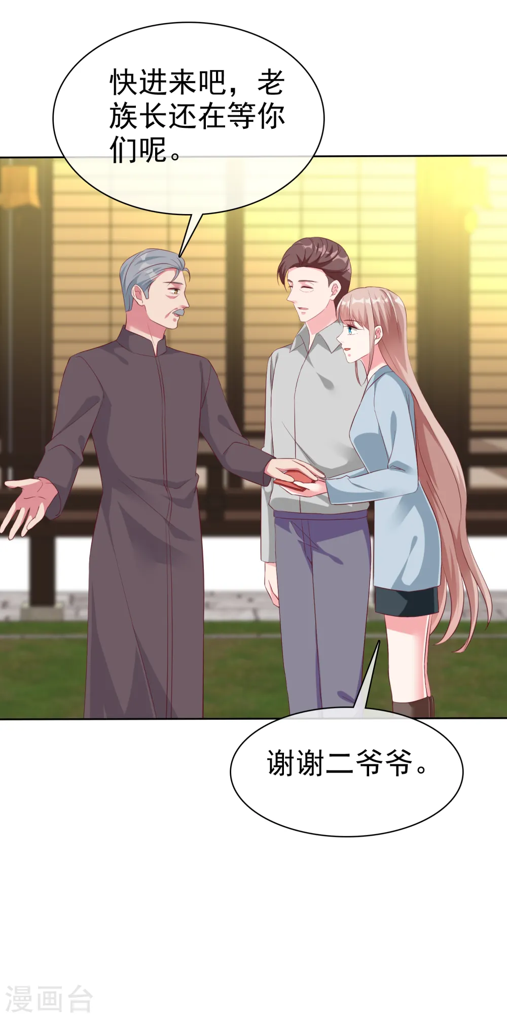 冰山总裁漫画,第202话 有人爱有人恨2图