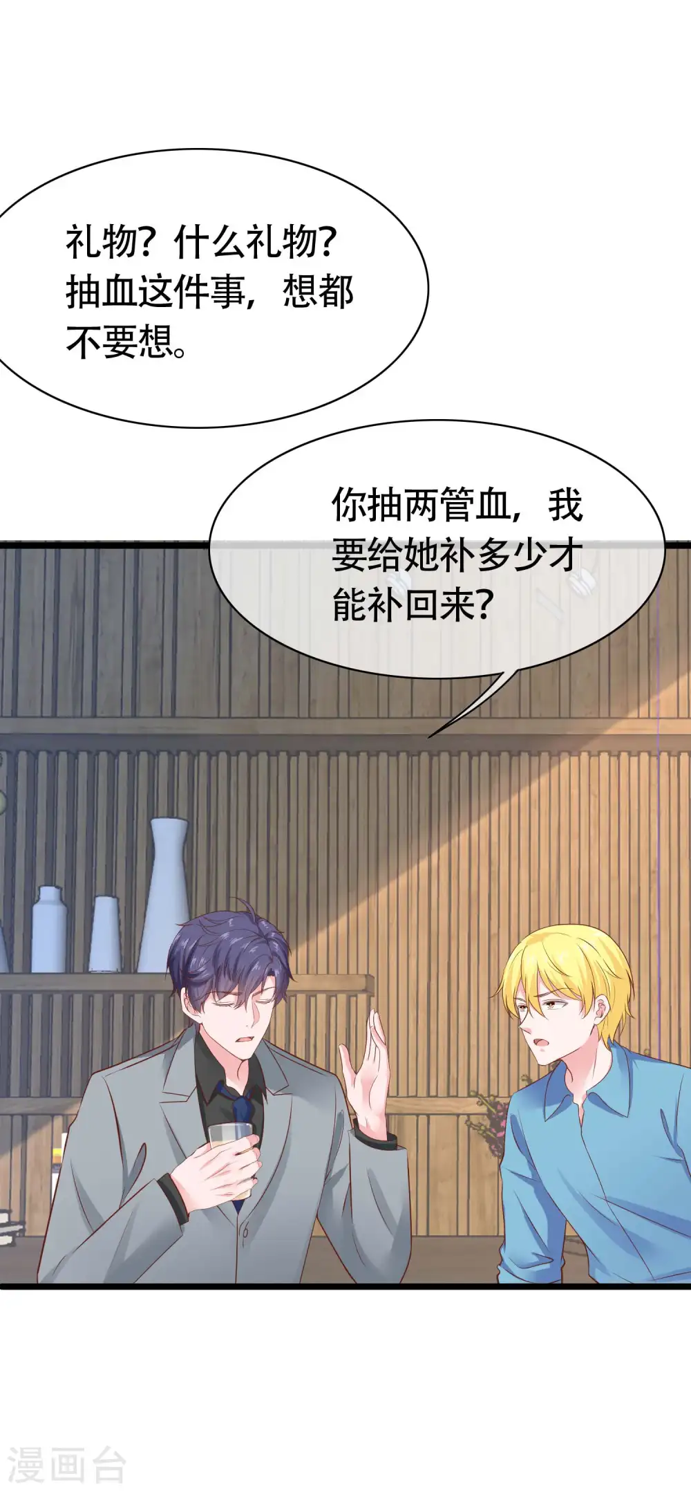 冰山总裁漫画,第76话 玉家人和龙家人2图