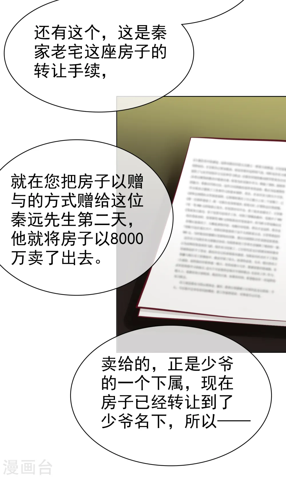 冰山总裁漫画,第201话 见家主了！2图