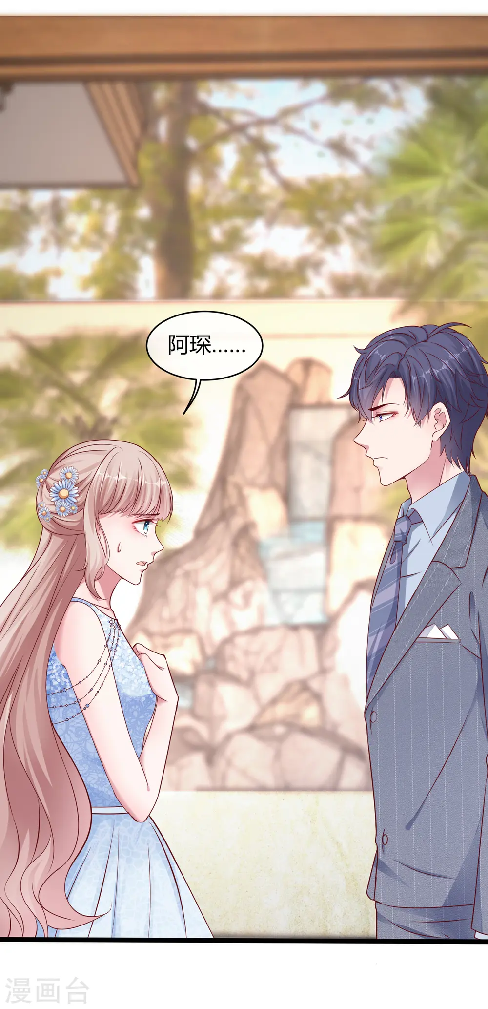 冰山总裁漫画,第36话 我来教你谈恋爱1图