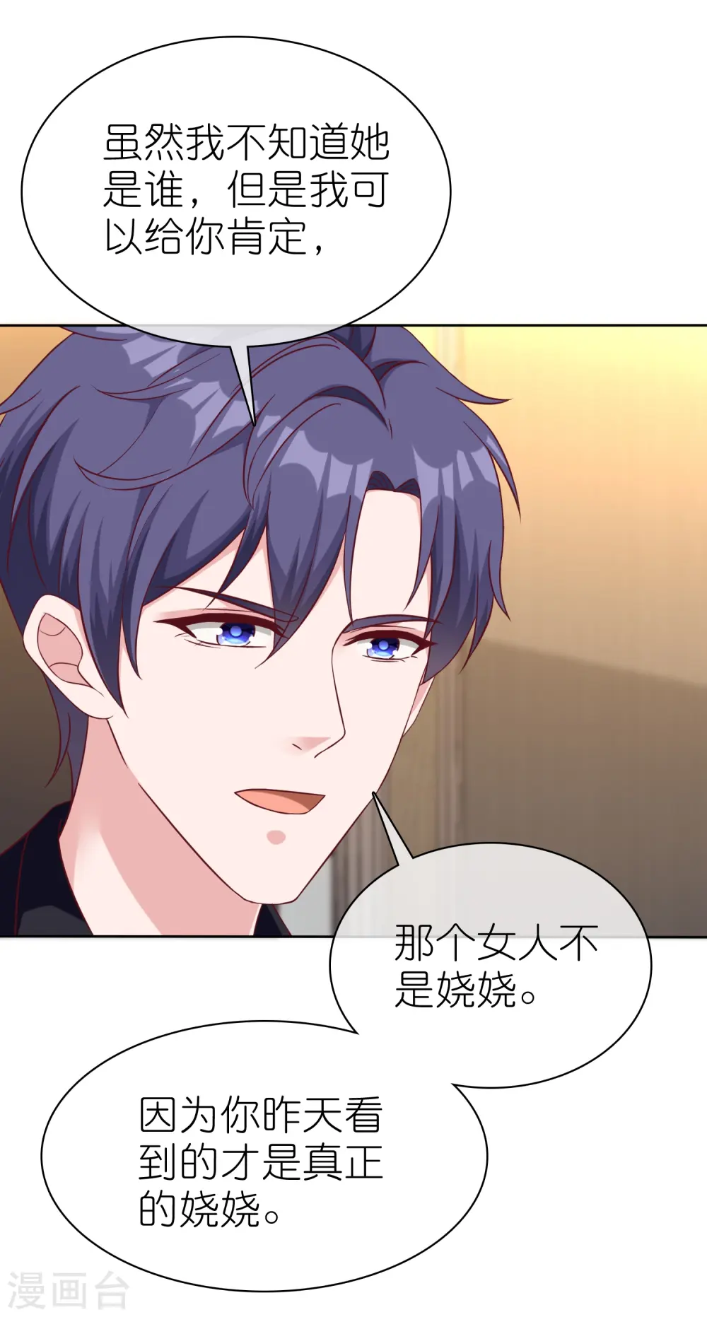 冰山总裁漫画,第248话 真假面对面2图
