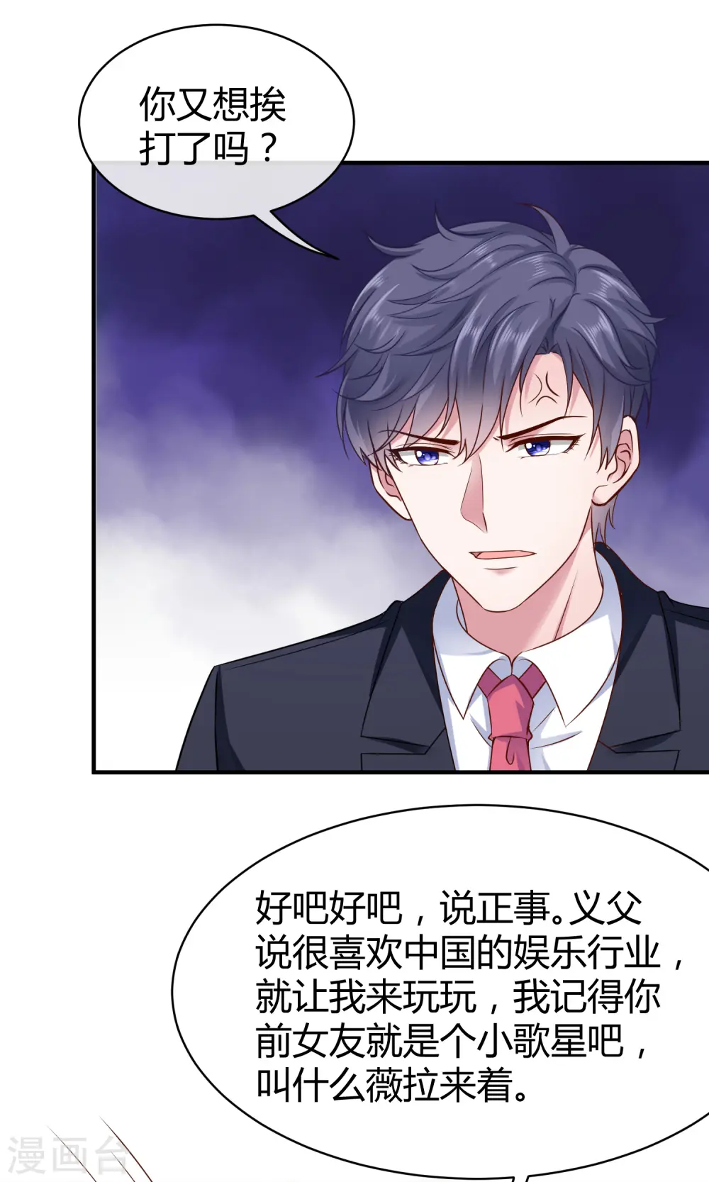 冰山总裁漫画,第24话 媳妇儿怎么能这么阔爱！1图
