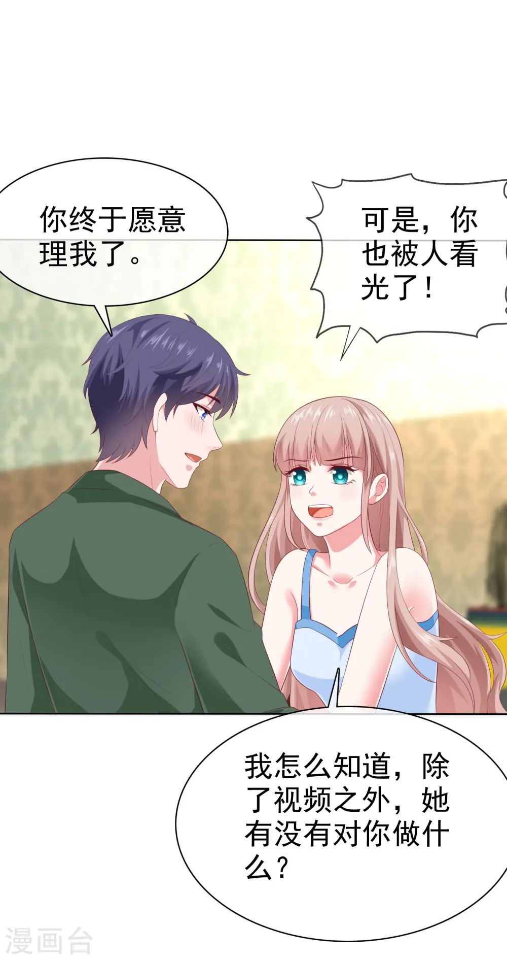 冰山总裁漫画,第154话 娆娆太高贵了！2图
