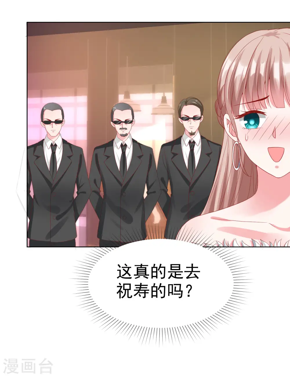 冰山总裁漫画,第176话 女王娆上线！1图