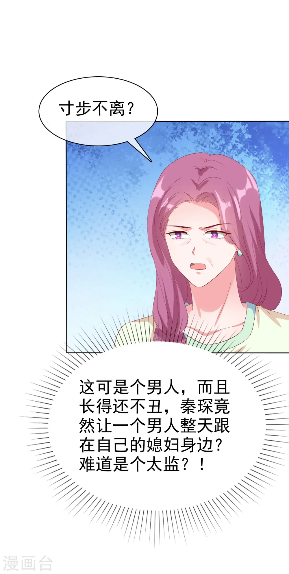 冰山总裁的贴身狂医漫画,第164话 我们家，我说了算！1图
