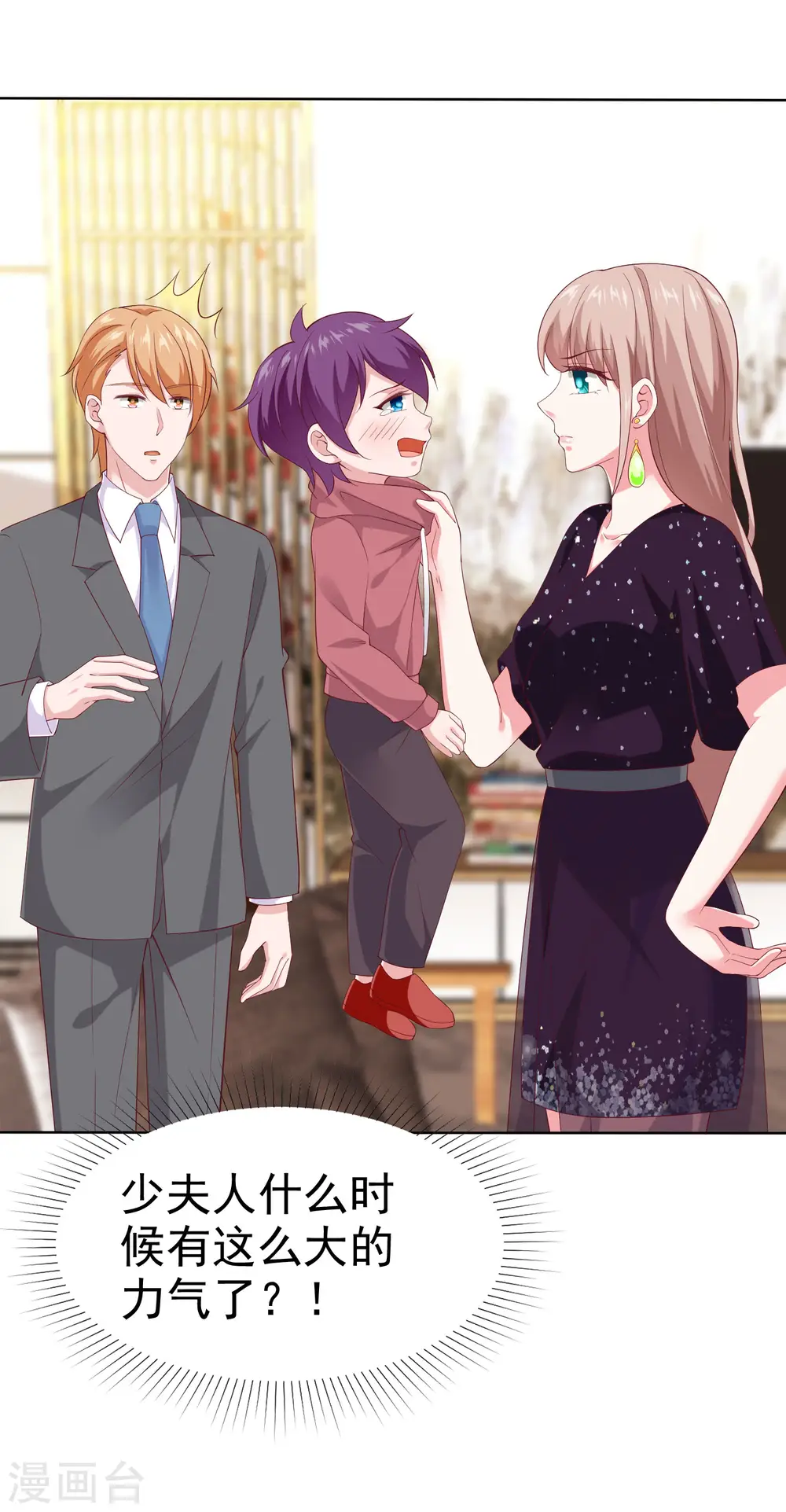 冰山总裁强宠婚漫画,第169话 打的真爽！2图