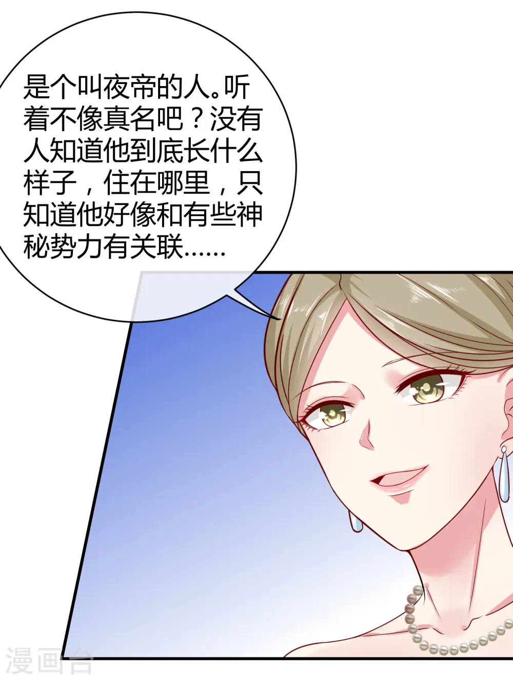 冰山总裁漫画,第20话 世界上最有钱的男人是……2图