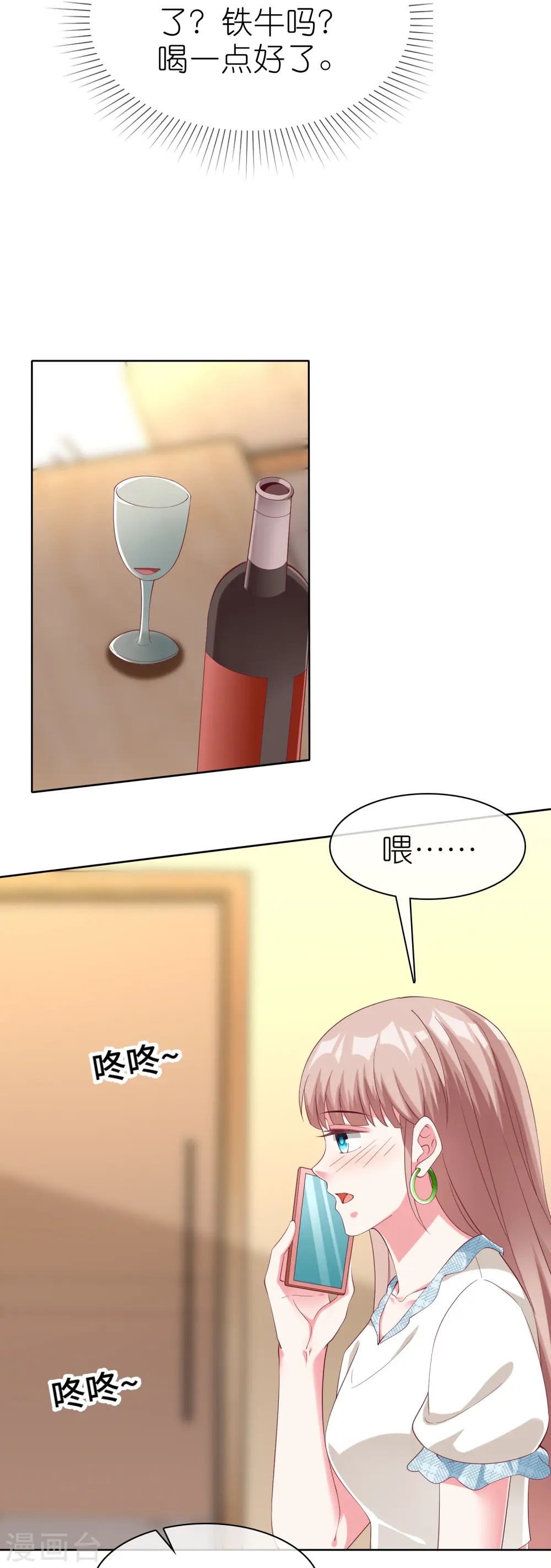 冰山总裁漫画,第228话 熟悉的亲吻1图