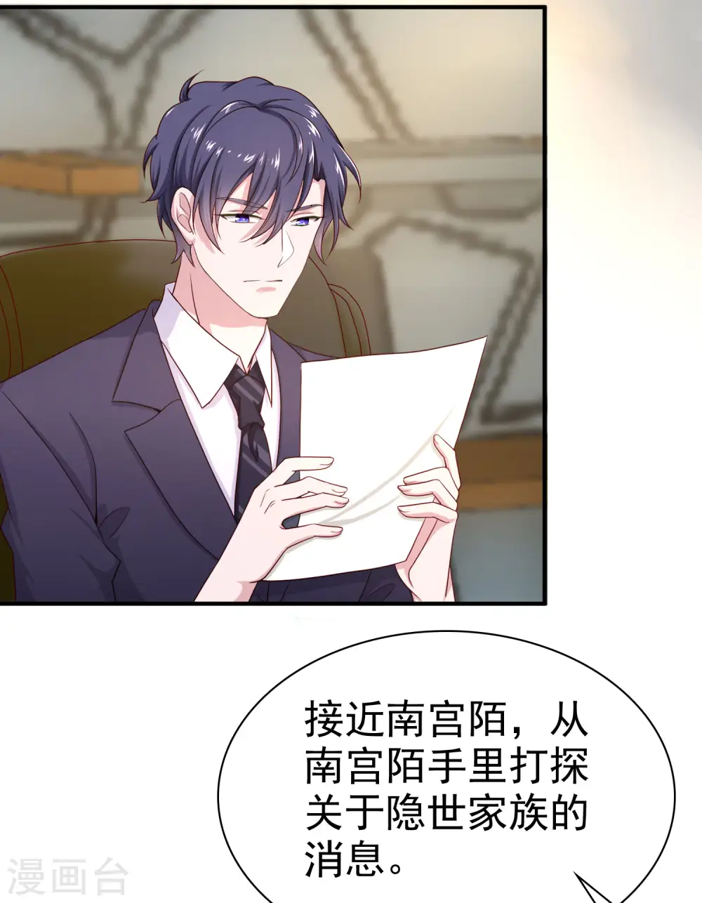 冰山总裁漫画,第88话 老婆太爱学习怎么办？2图