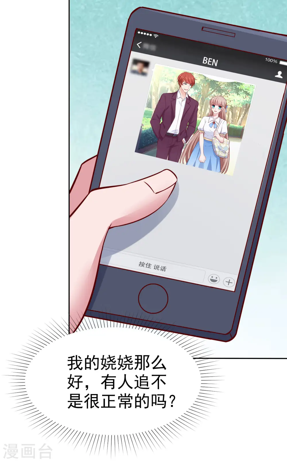 冰山总裁漫画,第98话 拜托，你不要总缠着我呀1图