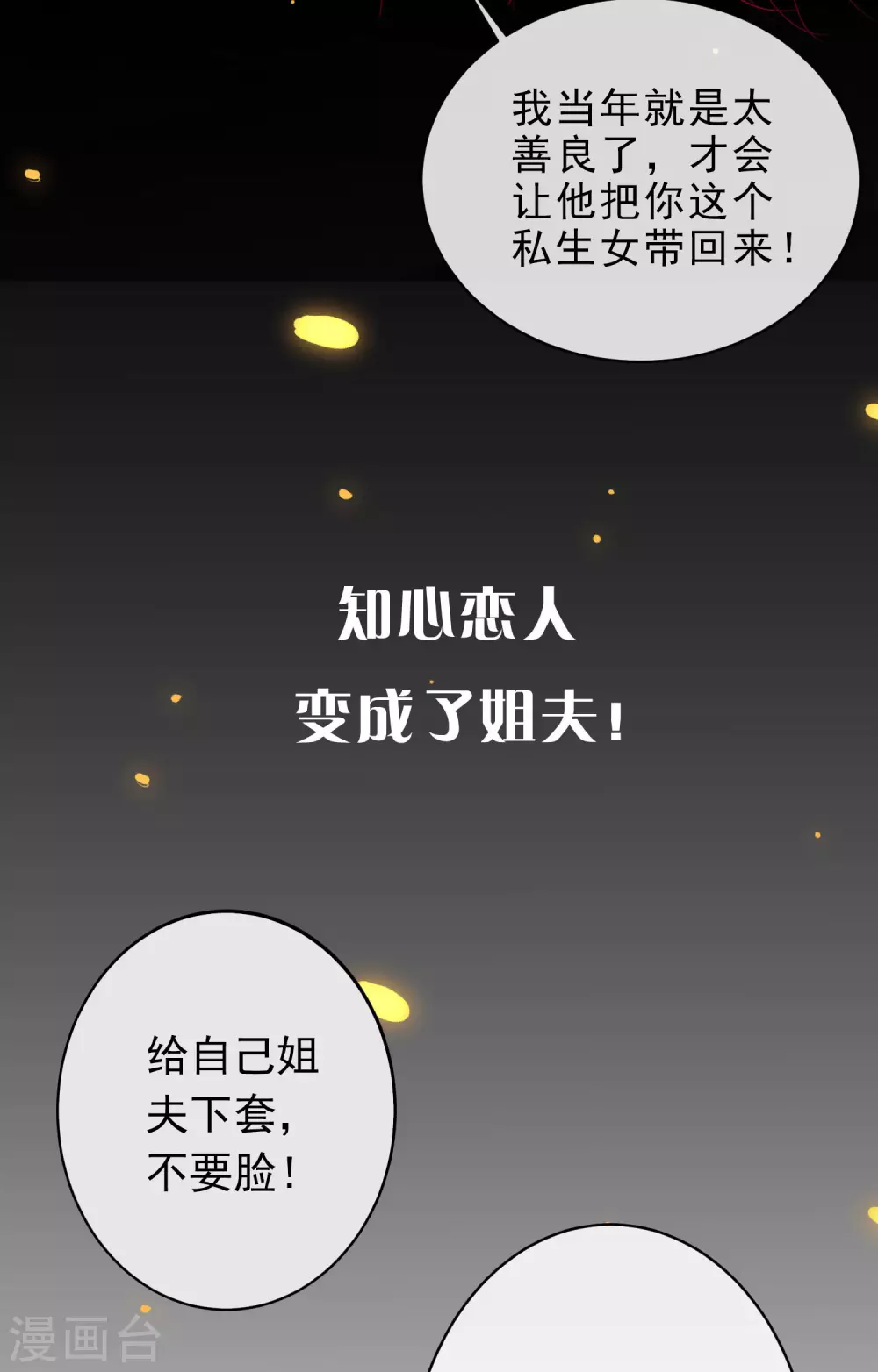 冰山总裁强宠婚漫画下拉式免费漫画,序章2图