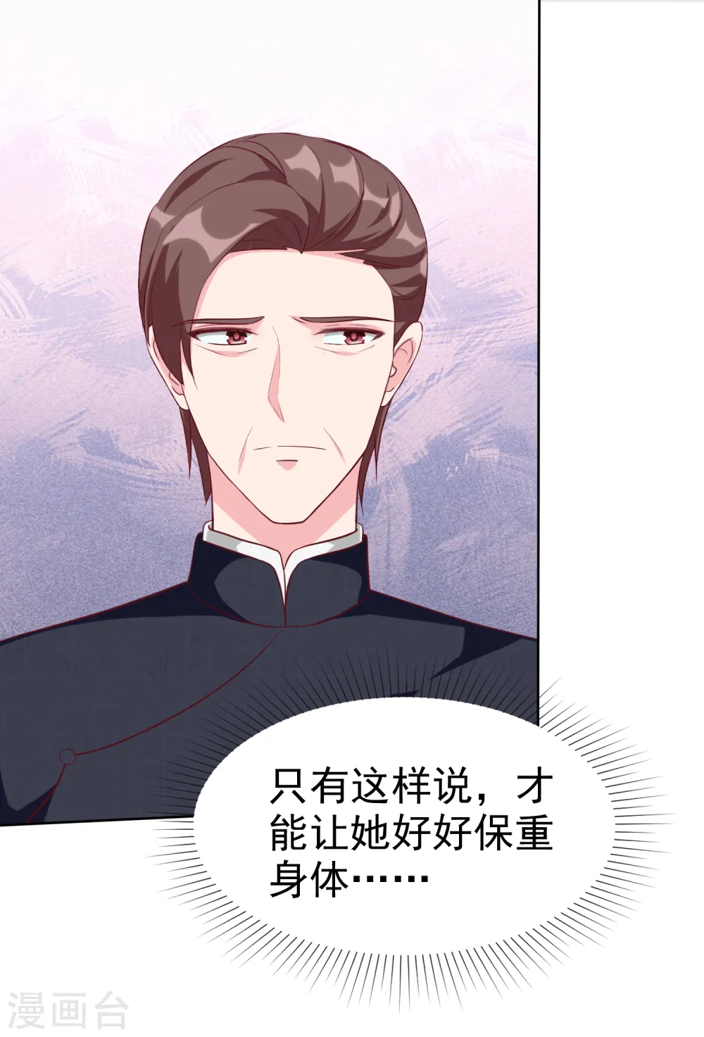 冰山总裁强宠婚漫画,第212话 你想对秦琛做什么？1图