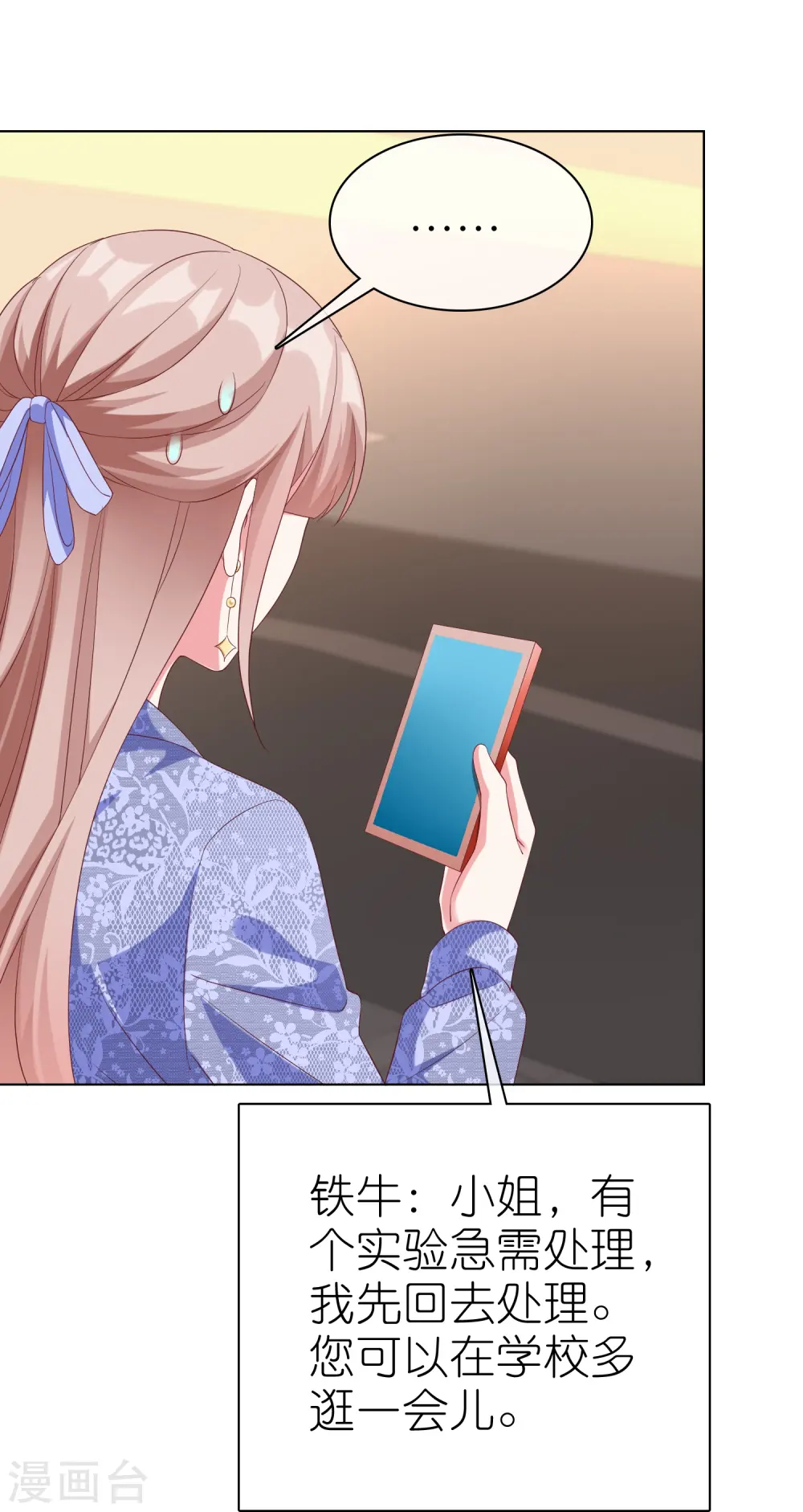冰山总裁漫画,第237话 你居然只是想玩我？1图
