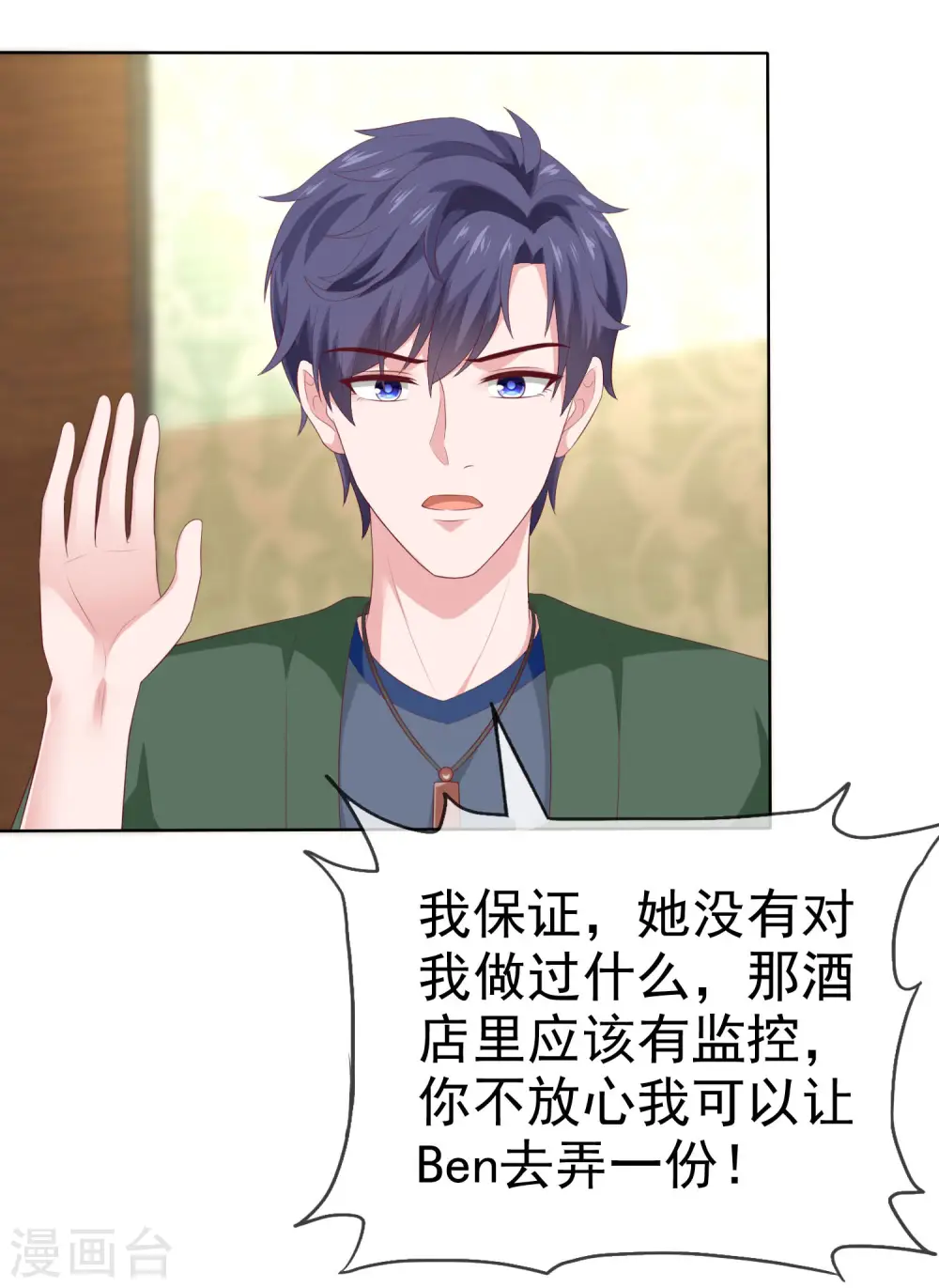 冰山总裁漫画,第154话 娆娆太高贵了！1图