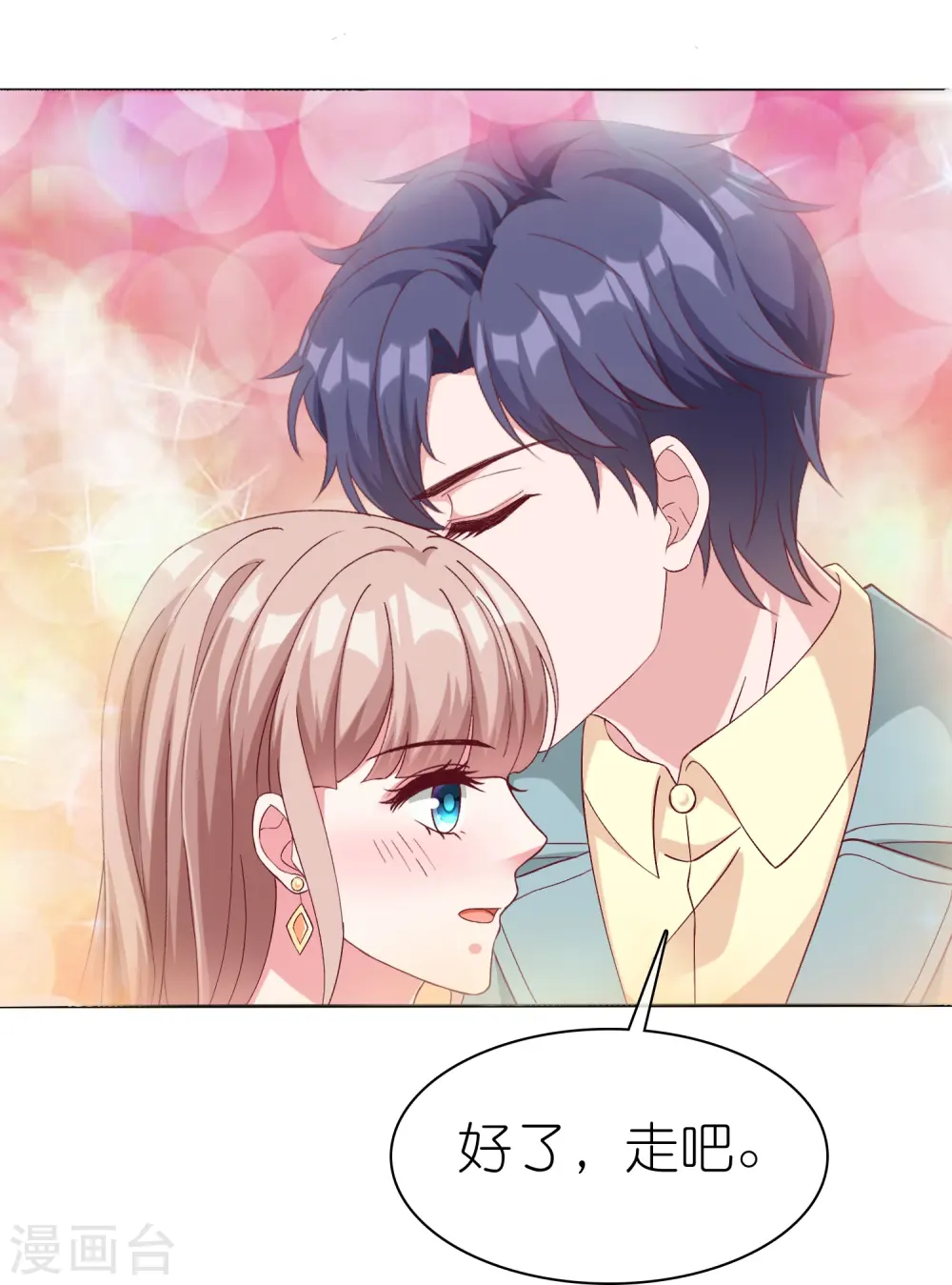 冰山总裁漫画,第233话 臭小子坏我好事1图