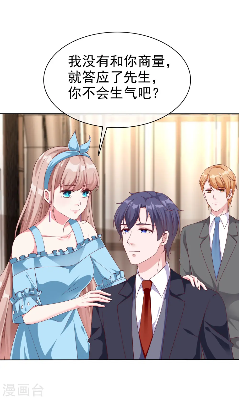 冰山总裁漫画,第175话 暴风雨前的温馨……1图