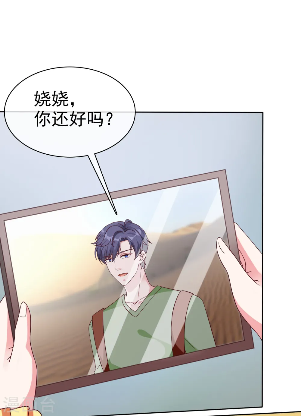 冰山总裁漫画,第208话 参加天选！1图