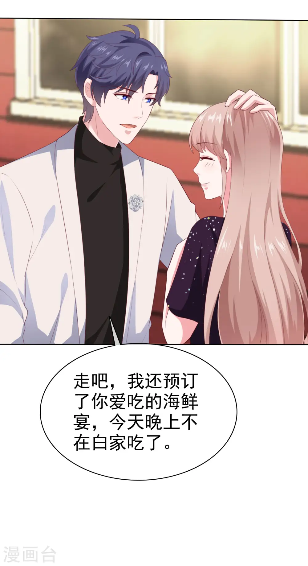 冰山总裁漫画,第170话 给老婆买买买！1图